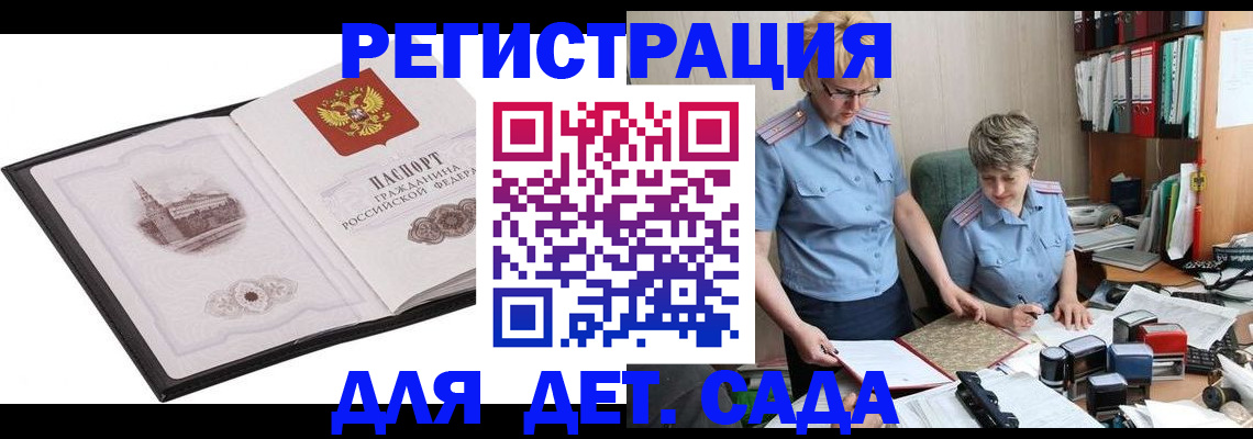 прописка гарантия в Новосибирской области