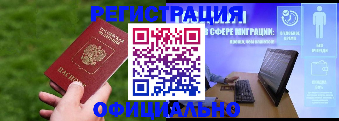 прописка регистрация в Новосибирской области