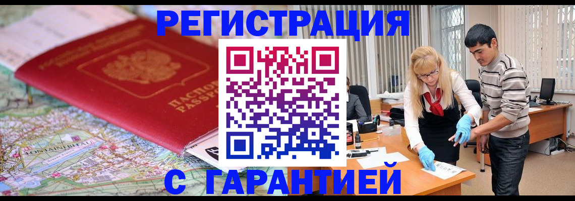 прописка паспорт в Новосибирской области