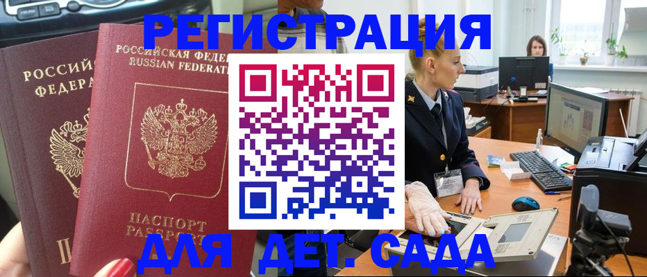 прописка для работы в Новосибирской области